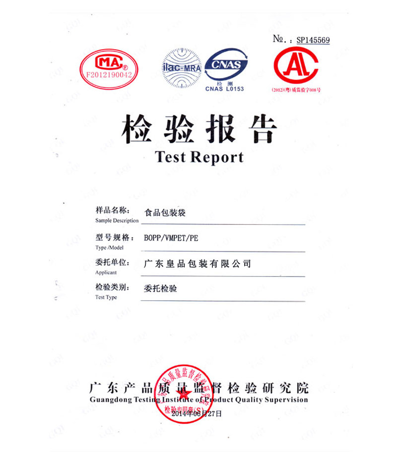 質(zhì)檢報告